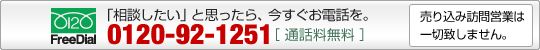 「相談したい」とおもったら今すぐお電話を!