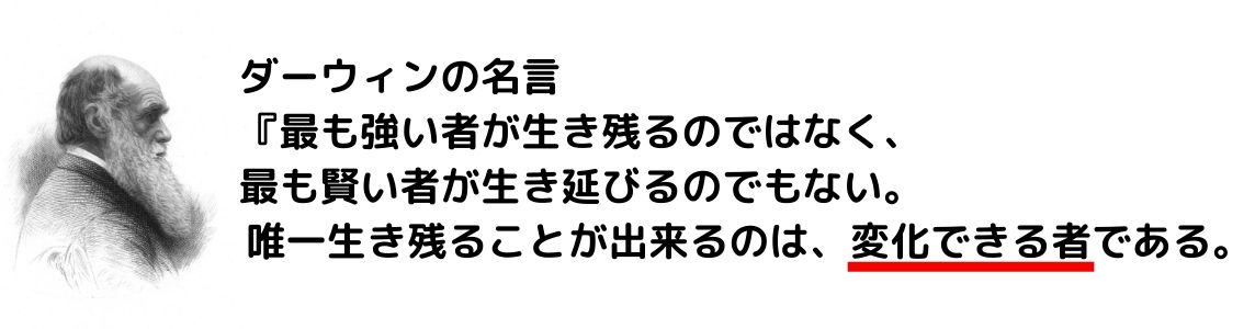 ダーウィンの名言