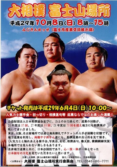 9月2日更新 オーナー様限定 大相撲富士山場所チケットプレゼントの写真