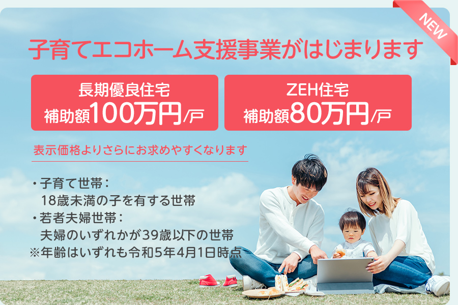 こどもエコすまい支援事業イメージ