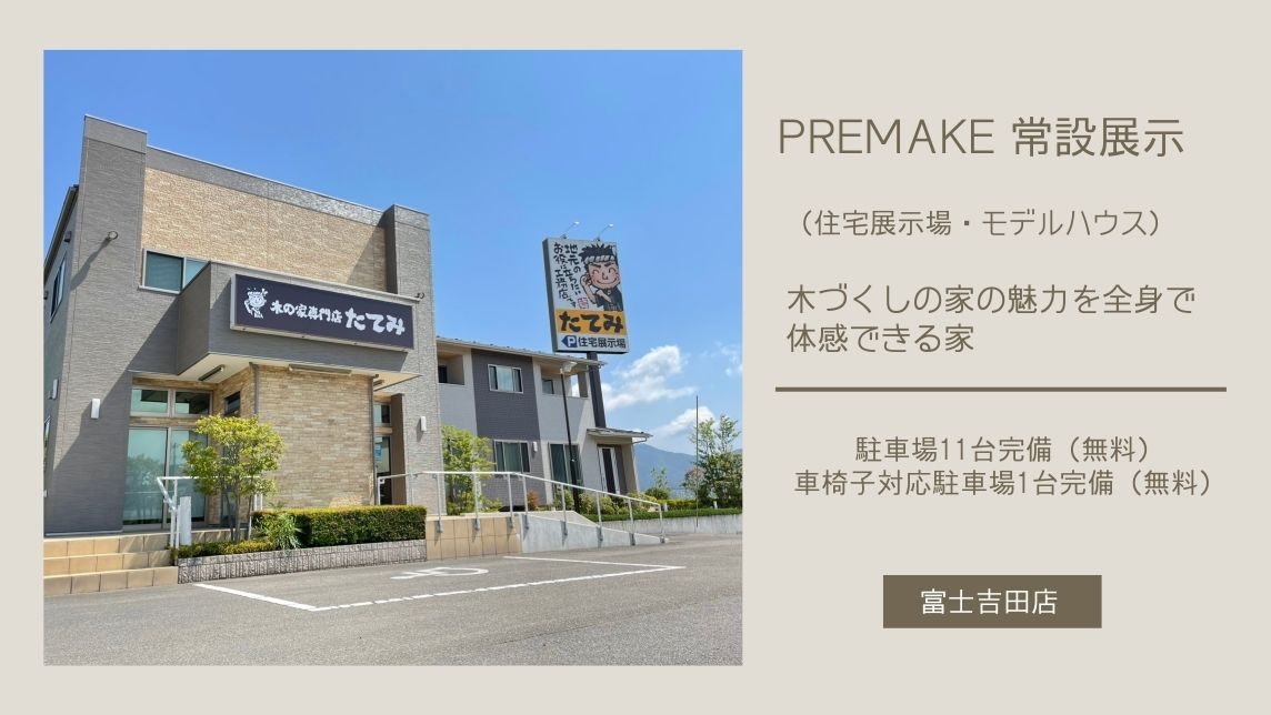 街中モデルハウス甲府市新田町建設予定