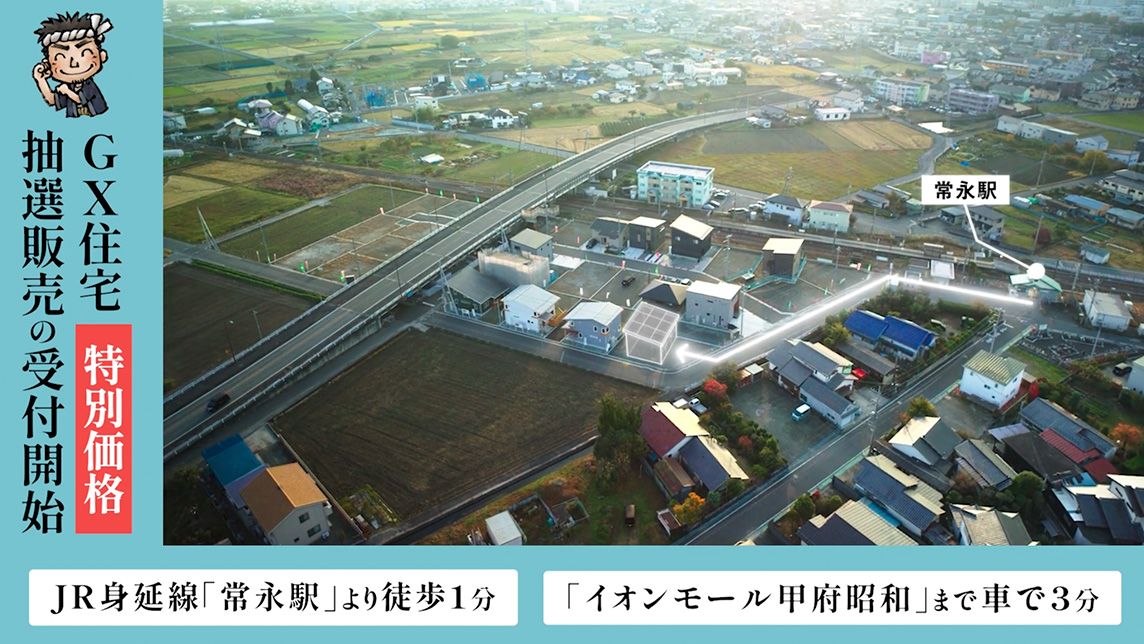 街中モデルハウス 昭和店