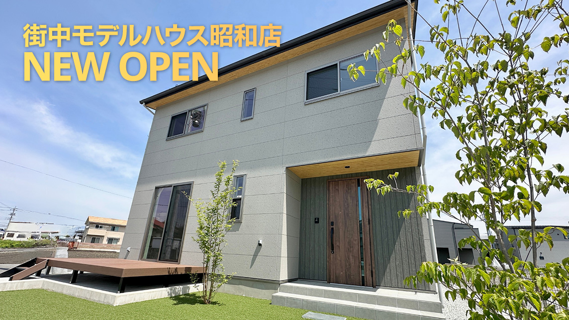 街中モデルハウス 昭和店
