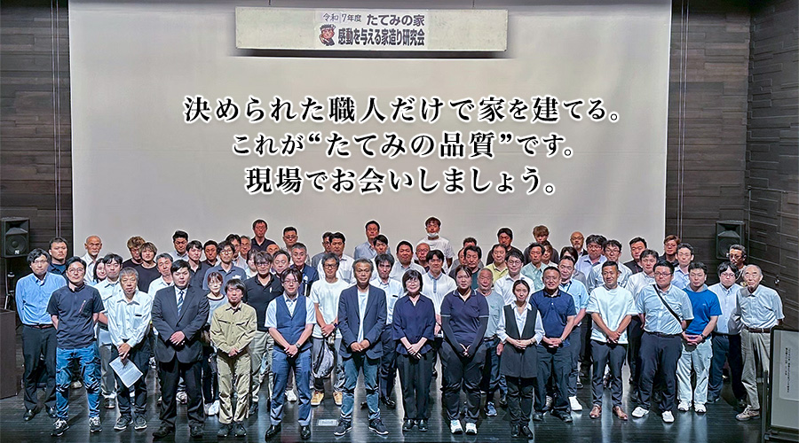 家づくり研究会
