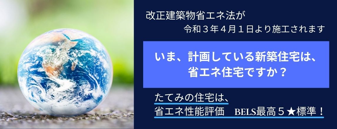 今計画している新築住宅は省エネ住宅ですか？