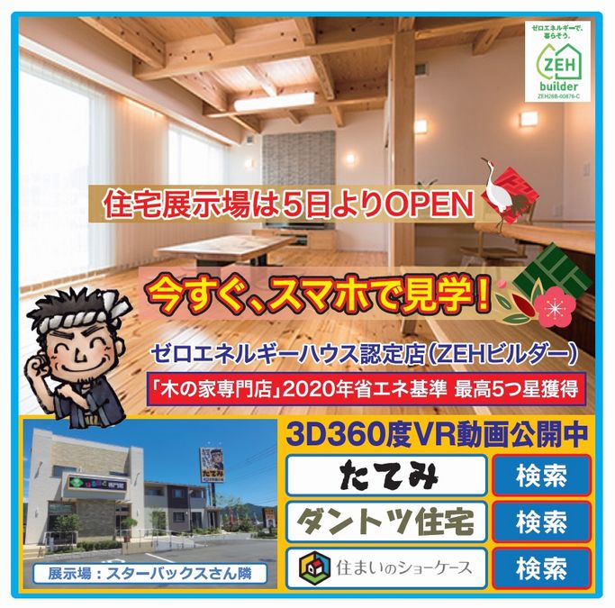 「会社ゴト」　年末年始休暇のご案内