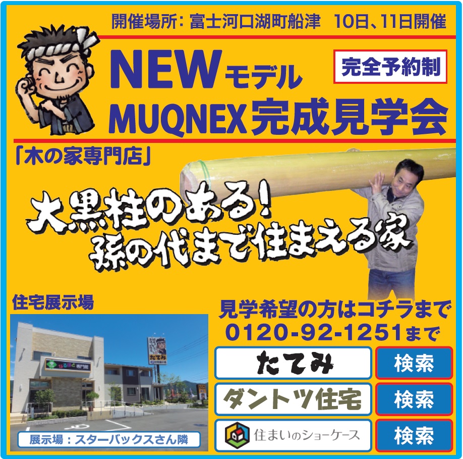 【イベントゴト】６月１０日、１１日　『完全予約制』　完成現場見学会開催します！